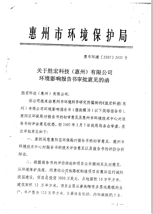 金年會(集團(tuán))智能科技股份有限公司環(huán)境影響報告書審批意見的函