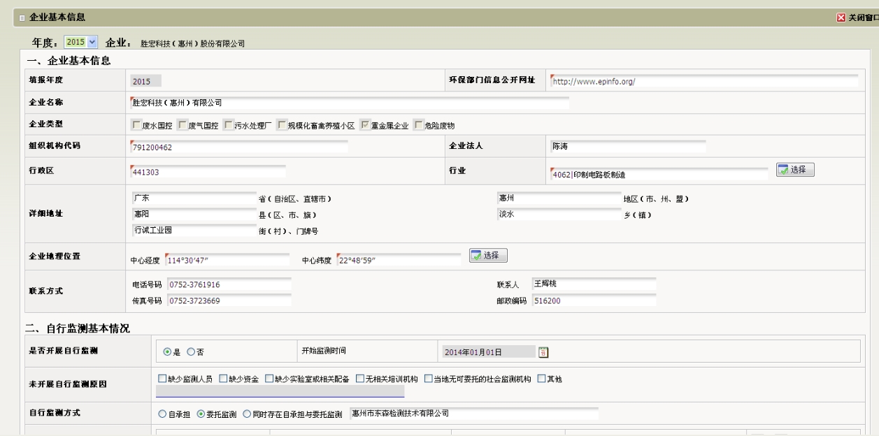 金年會(集團(tuán))智能科技股份有限公司企業(yè)基本信息（環(huán)保）
