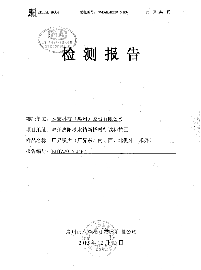 金年會(集團(tuán))智能科技股份有限公司噪聲檢測報告