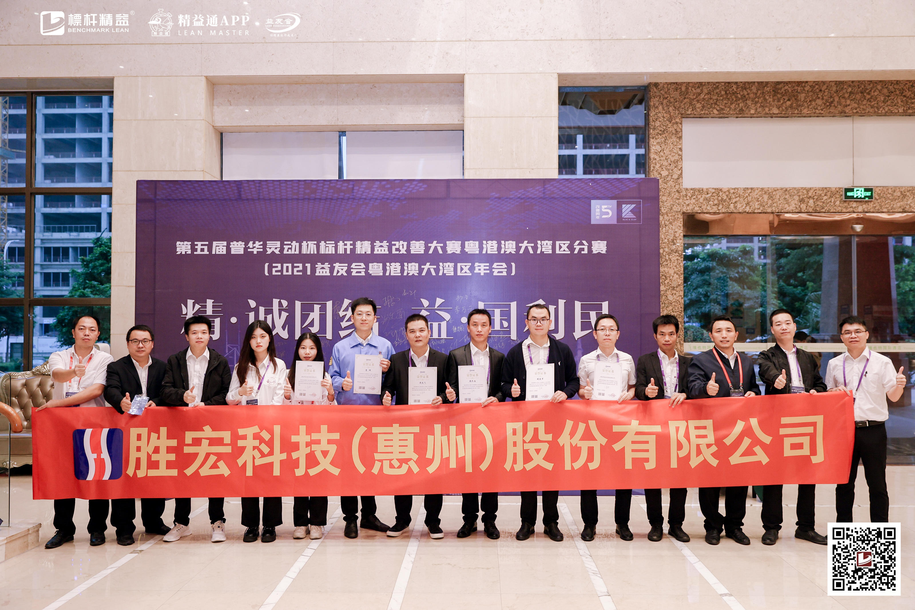 我司榮獲 “第五屆標(biāo)桿精益改善大賽粵港澳大灣區(qū)分賽“二、三等獎