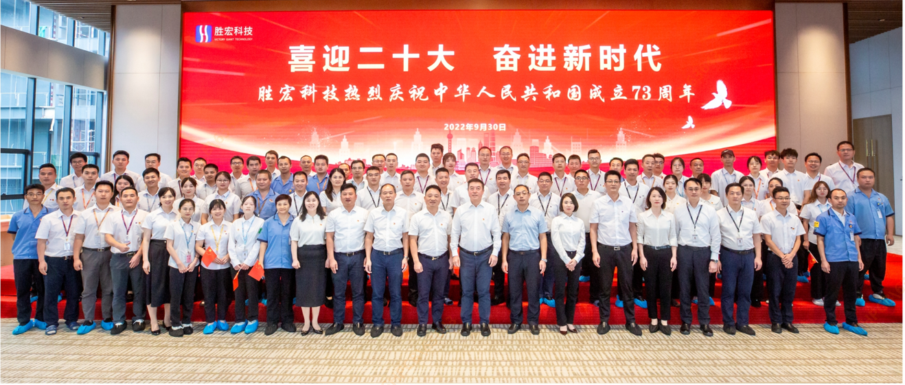 喜迎二十大 奮進新時代 —金年會科技開展熱烈慶祝中華人民共和國成立73周年活動