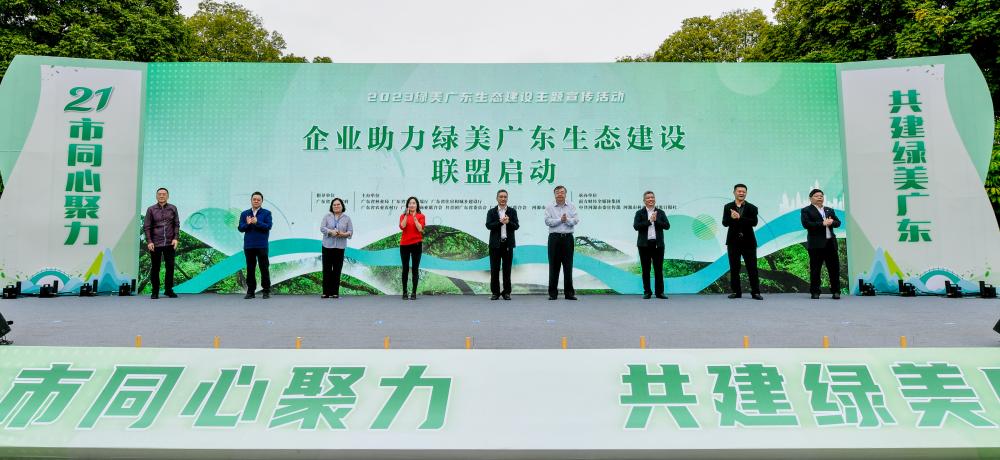 同心聚力，共建綠美廣東—金年會科技加入“企業助力綠美廣東生態建設聯盟”