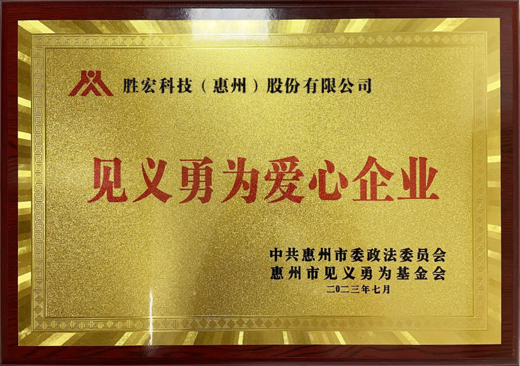 金年會科技榮獲“見義勇為愛心企業”