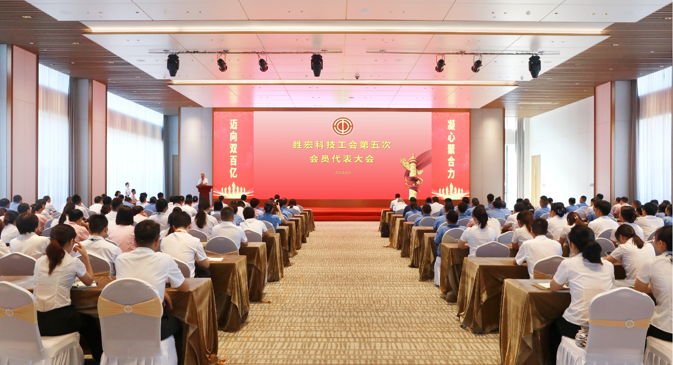 金年會(huì)科技順利召開(kāi)工會(huì)第五次會(huì)員代表大會(huì)