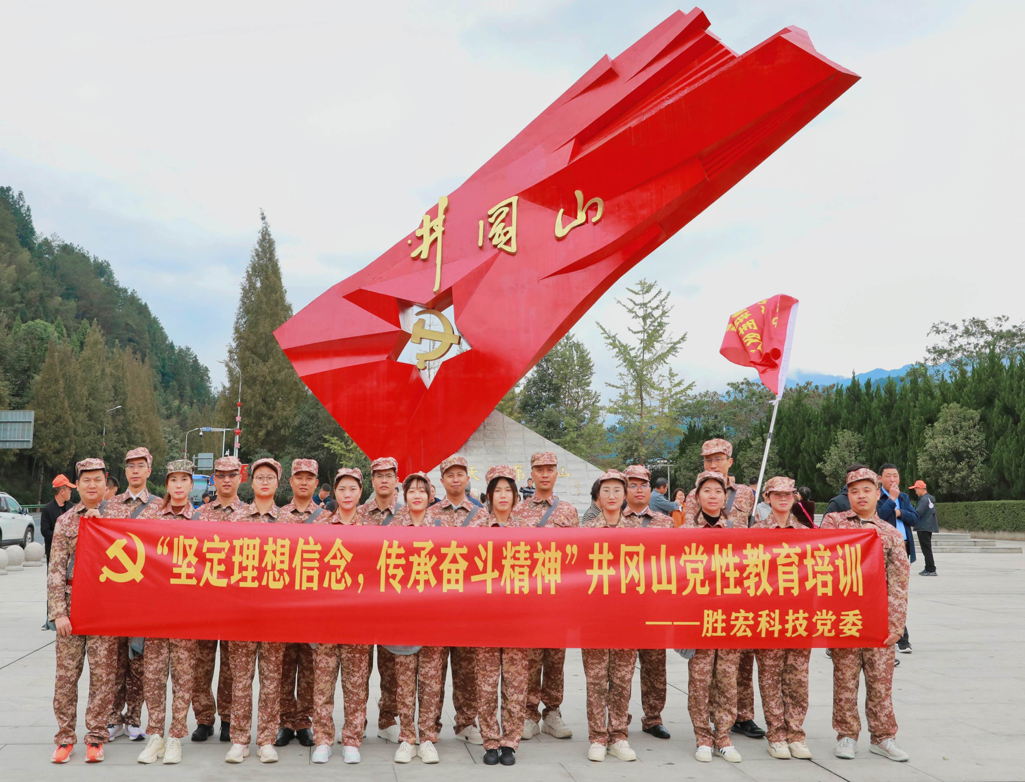 堅(jiān)定理想信念，傳承奮斗精神|金年會(huì)科技黨委赴井岡山開(kāi)展黨性教育培訓(xùn)活動(dòng)